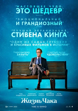 Жизнь Чака в hd качестве