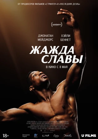 Жажда славы в hd качестве