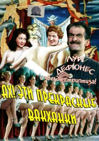 Ах! Эти прекрасные вакханки в hd качестве