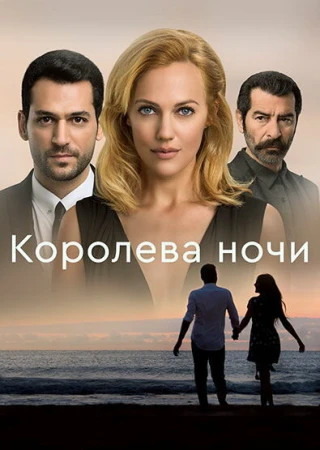 Королева ночи в hd качестве