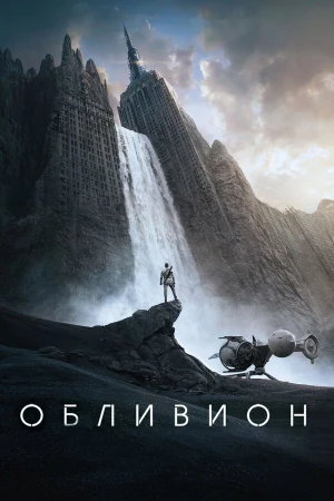 Обливион в hd качестве