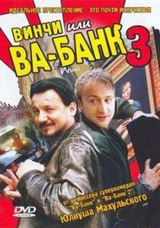 Винчи, или Ва-банк 3 в hd качестве