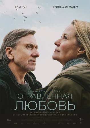 Отравленная любовь в hd качестве