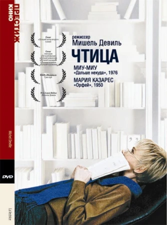Чтица в hd качестве