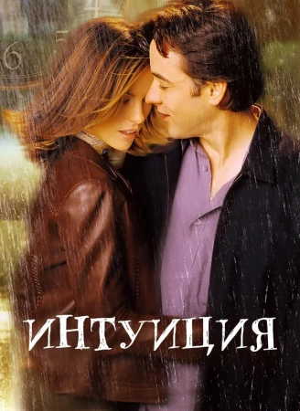 Интуиция в hd качестве