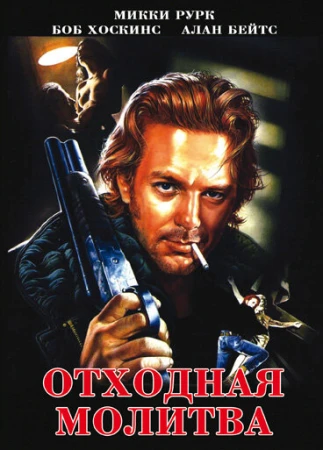Отходная молитва в hd качестве