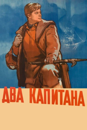 Два капитана в hd качестве