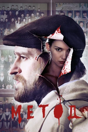 Метод в hd качестве