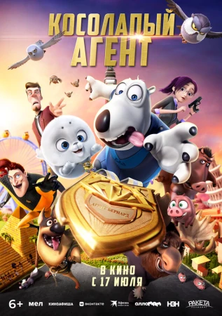 Косолапый агент в hd качестве