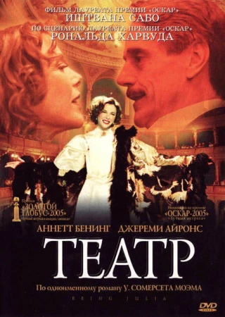 Театр в hd качестве