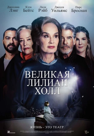 Великая Лиллиан Холл в hd качестве