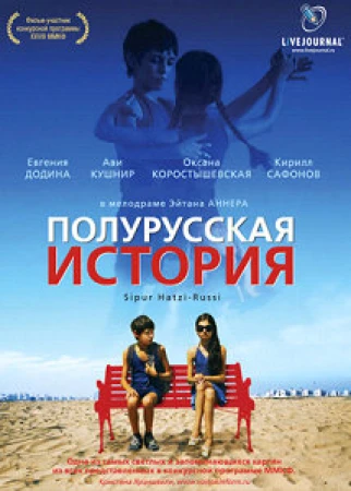 Полурусская история в hd качестве