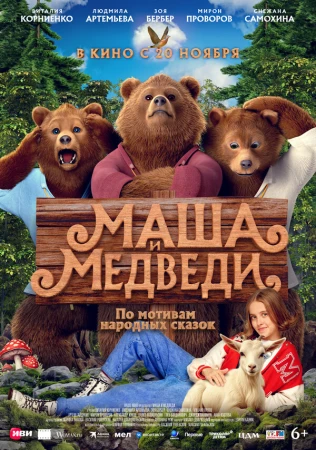 Маша и Медведи в hd качестве