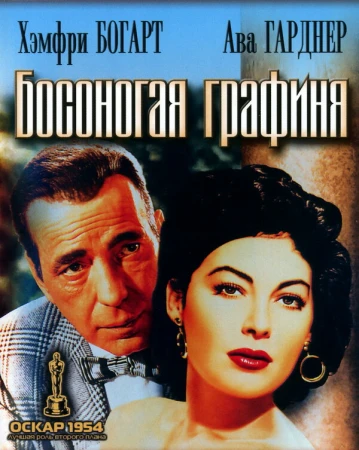 Босоногая графиня в hd качестве