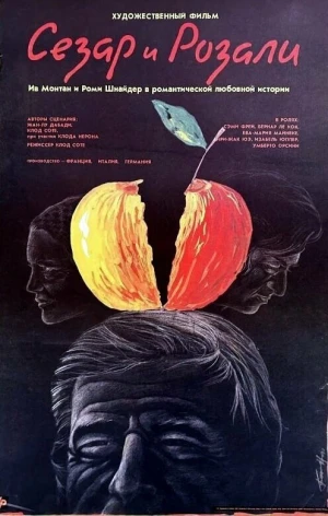 Сезар и Розали в hd качестве