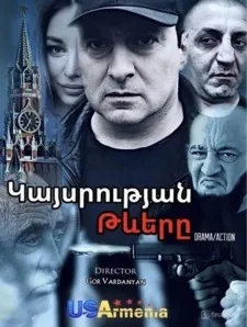 Криля империя в hd качестве