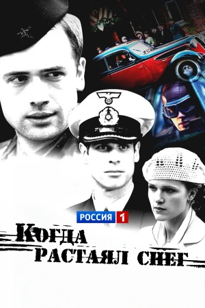 Когда растаял снег в hd качестве