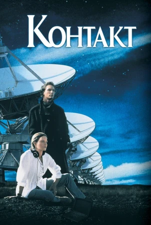 Контакт в hd качестве