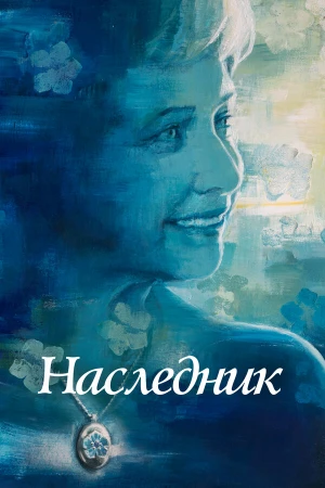 Не забывать в hd качестве