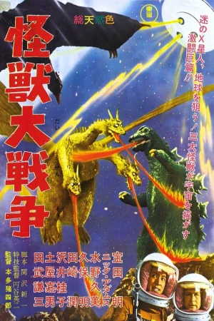 Годзилла против Монстра Зеро в hd качестве