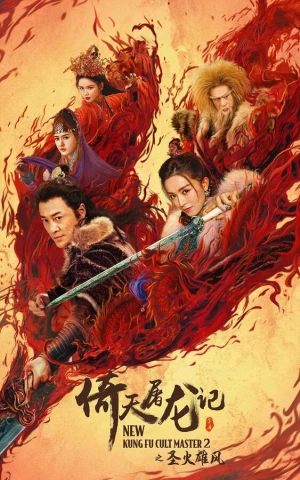 Новый мастер кунг-фу 2 в hd качестве