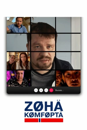 Зона комфорта в hd качестве