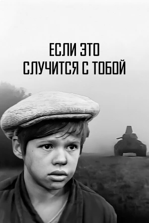 Если это случится с тобой в hd качестве