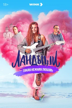 Ландыши. Такая нежная любовь в hd качестве