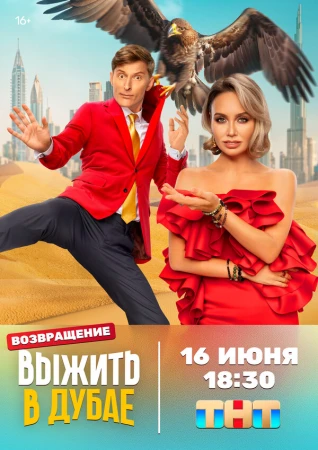 Выжить в... в hd качестве