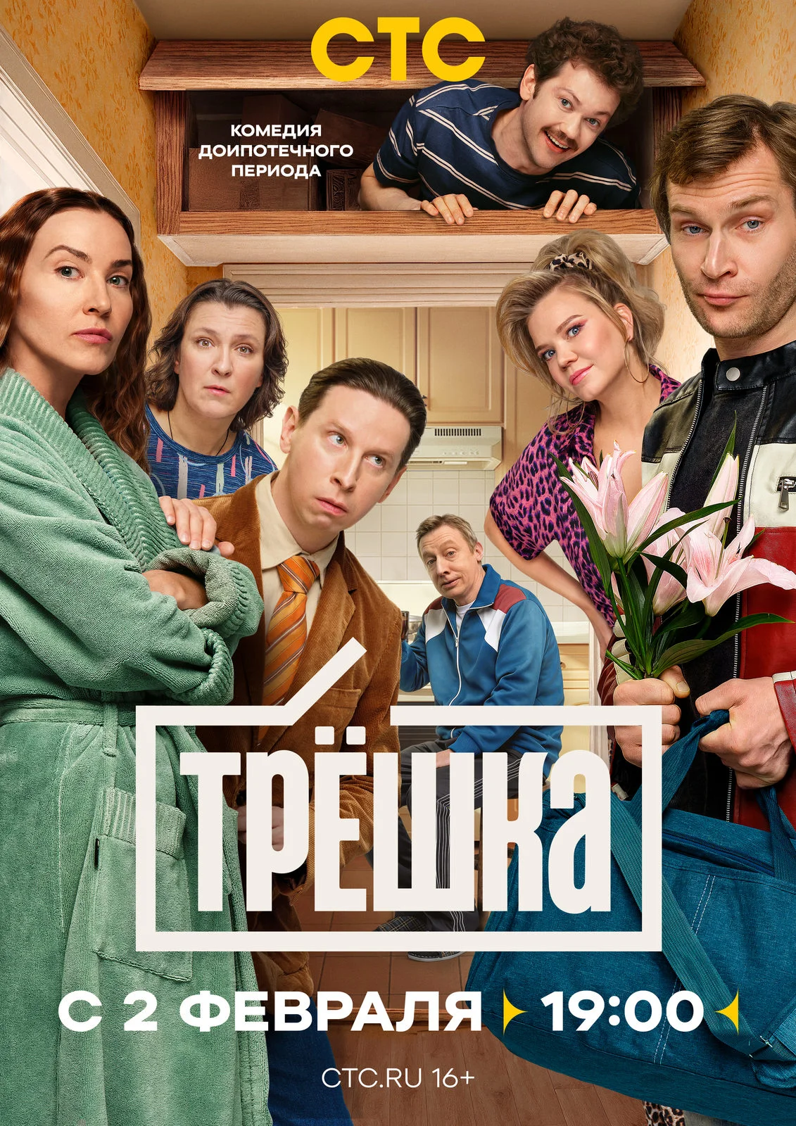 Трёшка в hd качестве