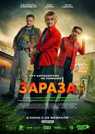 Зараза в hd качестве