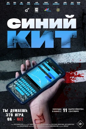 Синий кит в hd качестве