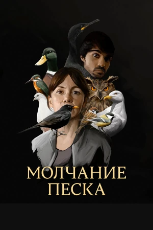 Рот песка в hd качестве
