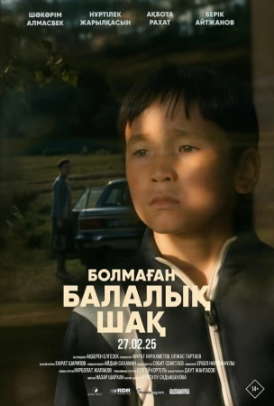 Детство, которого не было в hd качестве