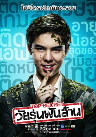 Тинейджер на миллиард в hd качестве