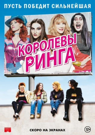 Королевы ринга в hd качестве