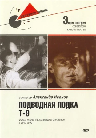 Подводная лодка Т-9 в hd качестве