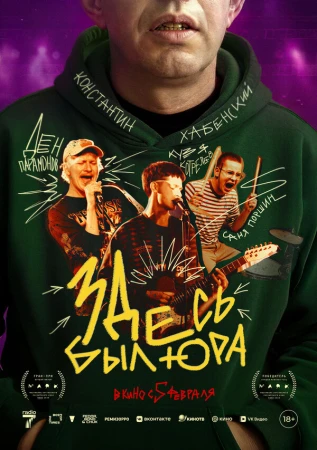 Здесь был Юра в hd качестве
