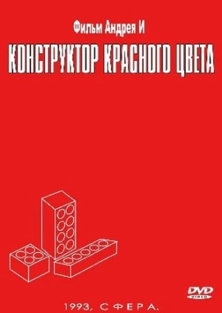 Конструктор красного цвета в hd качестве
