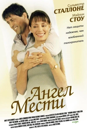 Ангел мести в hd качестве
