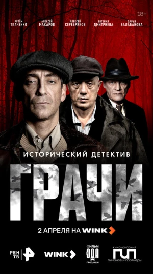 Грачи в hd качестве