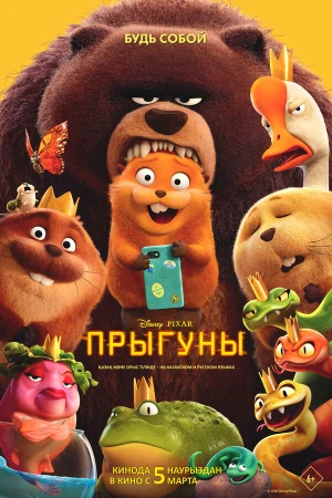 Прыгуны в hd качестве