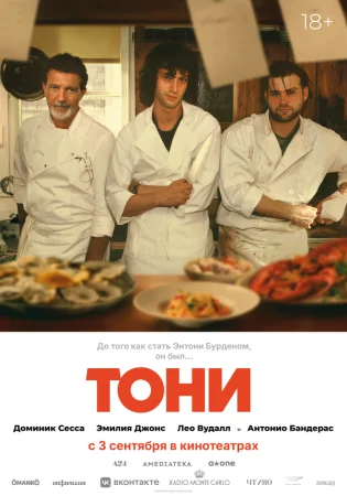 Тони в hd качестве