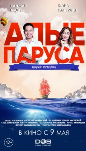 Алые паруса: Новая история в hd качестве