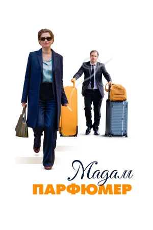 Мадам Парфюмер в hd качестве