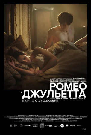 Ромео и Джульетта в hd качестве