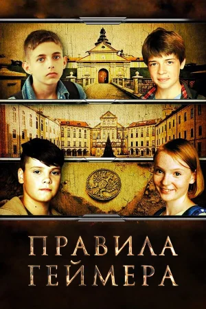 Правила геймера в hd качестве