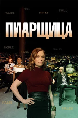 Пиарщица в hd качестве