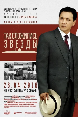 Так сложились звезды в hd качестве