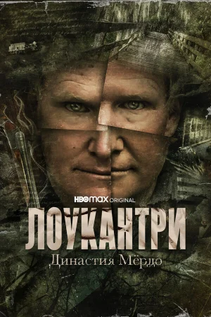 Лоукантри: Династия Мёрдо в hd качестве